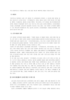 [교원행정학] 교사 다면평가제-11