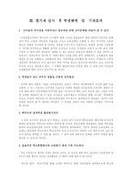 [교원행정학] 교사 다면평가제-14