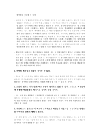 [교원행정학] 교사 다면평가제-15