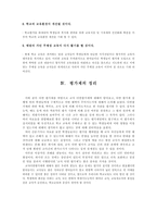 [교원행정학] 교사 다면평가제-16