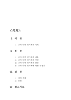 [학급경영] 교사다면평가제-2