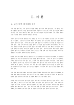 [학급경영] 교사다면평가제-3