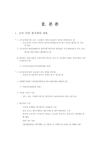 [학급경영] 교사다면평가제-4