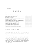 [학급경영] 교사다면평가제-6