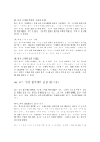 [학급경영] 교사다면평가제-7