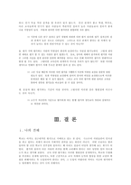 [학급경영] 교사다면평가제-9