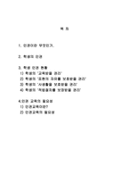 [학급경영] 학생의 인권-2