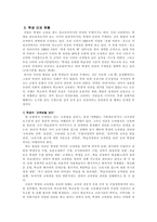 [학급경영] 학생의 인권-4