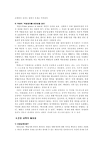 [학급경영] 학생의 인권-7