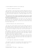 [법학] 한국의 법률서비스의 문제점-7