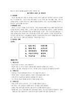 [학급경영] 학급 내 규칙과 절차-2
