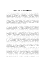 [학급경영] 장애아, 그들을 위한 교사의 역할과 한계-1