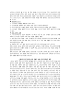 [학급경영] 동료 교사간의 관계-2