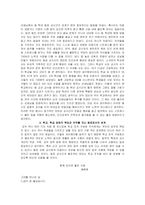 [학급경영] 동료 교사간의 관계-3