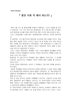 [학급경영] 환경미화 꼭 해야 하는가-1