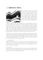 [교육사회학] 대안학교-4