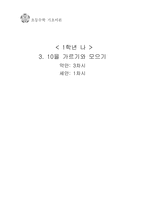 [초등수학기초이론] `1학년 나` 3. 10을 가르기와 모으기-1