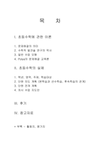[초등수학기초이론] `1학년 나` 3. 10을 가르기와 모으기-2