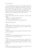 [초등수학기초이론] `1학년 나` 3. 10을 가르기와 모으기-5