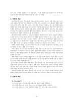[초등교과지도법] 5학년 1학기 사회 2. 우리가 사는 지역 교수학습과정안-4