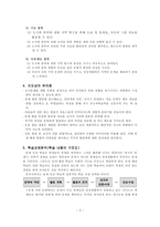 [초등교과지도법] 5학년 1학기 사회 2. 우리가 사는 지역 교수학습과정안-5
