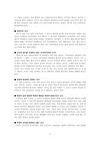 [학급경영] 내가 만나 본 현직교사(좋은교사 나쁜교사)-2