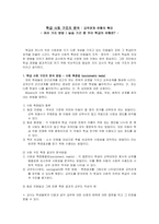 [학급경영] 학급사회구조의 분석-1