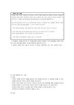 [학급경영] 학급사회구조의 분석-2
