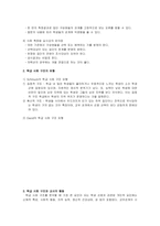 [학급경영] 학급사회구조의 분석-3