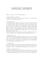 [학급경영] 초등교육의 전문성-1