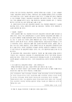 [학급경영] 초등교육의 전문성-2