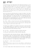 [학급경영] 좋은교사란-1