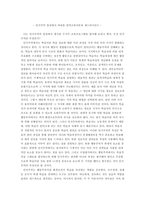 [교육학] 인지주의 입장에서 바라본 원격교육이론과 재스퍼시리즈-1