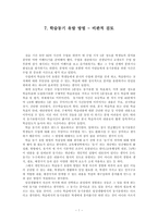 [학급경영] 학습동기유발방법-비판적 검토-1