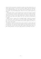 [학급경영] 학습동기유발방법-비판적 검토-3