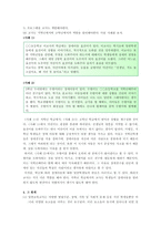 [학급경영] 장애아, 그들을 위한 교사의 역할과 그 한계-3