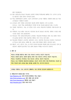 [학급경영] 장애아, 그들을 위한 교사의 역할과 그 한계-4