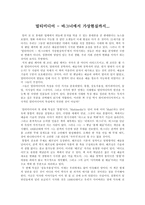 [독후감] 멀티미디어 - 바그너에서 가상현실까지 를 읽고-1