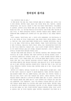 [독후감] `창의성의 즐거움`을 읽고-1