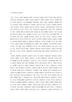 [독후감] `자유로서의 발전` 서평-1