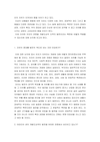 [독후감] `자유로서의 발전` 서평-2