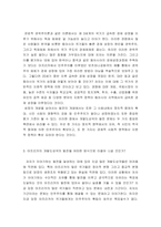 [독후감] `자유로서의 발전` 서평-3