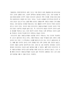 [독후감] `자유로서의 발전` 서평-4