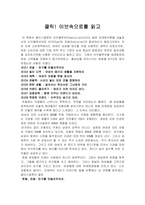 클릭 이브속으로를 읽고-1