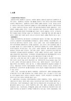 경제자유구역의 문제점과 대안-2