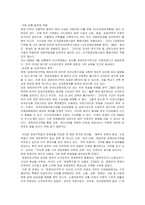 경제자유구역의 문제점과 대안-5