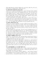 경제자유구역의 문제점과 대안-8