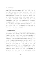 [동아시아문화론]문명의충돌을 읽고(아시아중심)-6