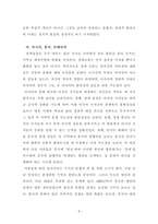 [동아시아문화론]문명의충돌을 읽고(아시아중심)-8