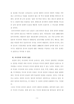 [동아시아문화론]문명의충돌을 읽고(아시아중심)-9